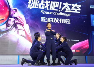 《挑戰(zhàn)吧！太空》金昌啟航，探索宇宙與慶典文化的完美交融